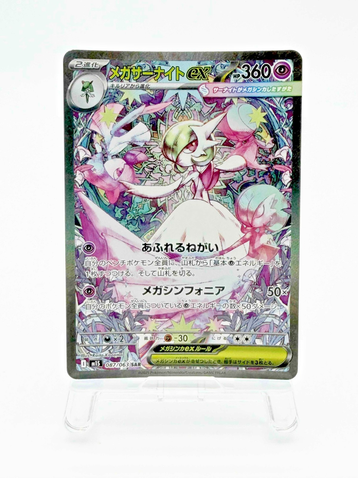 Mega Gardevoir ex 2025 Japanese Mega Symphonia #87/63 Special Art