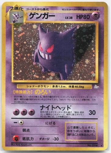 Gengar Holo Rare Mystery of the Fossils SV2a Psychic 1997 LP