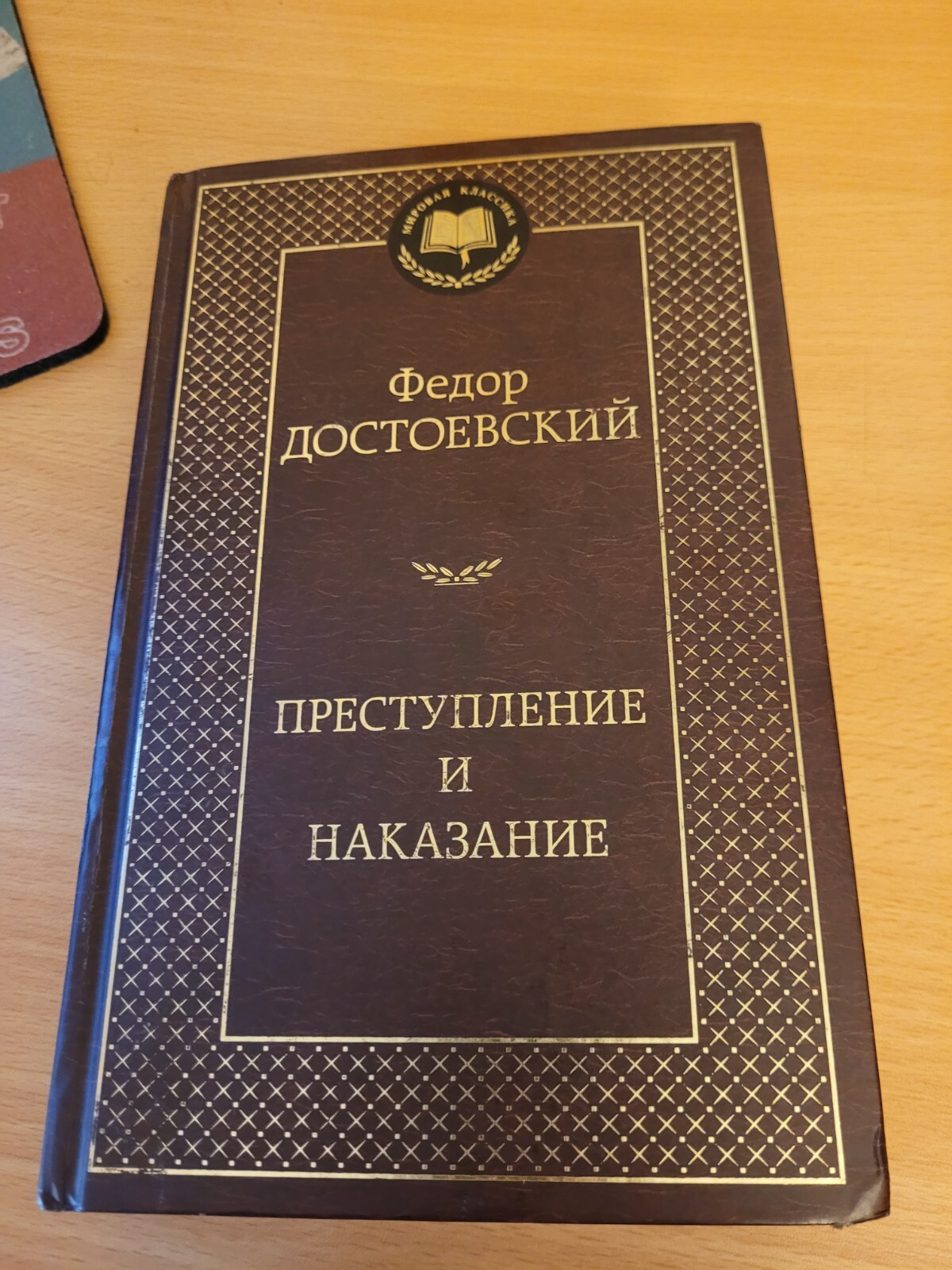 Crime And Punishment By Fyodor Dostoyevsky In Russian Hardcover.