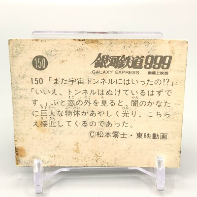 Tetsuro Galaxy Express 999 Trading Card No.150 Anime Vintage Japan