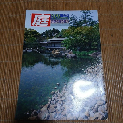 #ad #ad Garden 170 Pressure of Kyoto Garden July Issue Book #QY564W $113.51