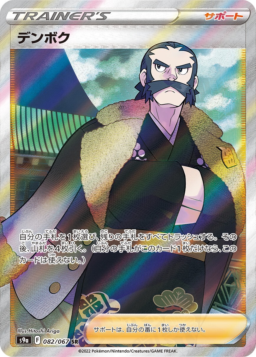 Pokemon TCG Kamado SR 082/067 S9a Battle Region Japanese Holo - NM