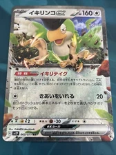 Pokemon TCG Japanese Squakabilly Ex 154/190 RR Shiny Treasure ex NM