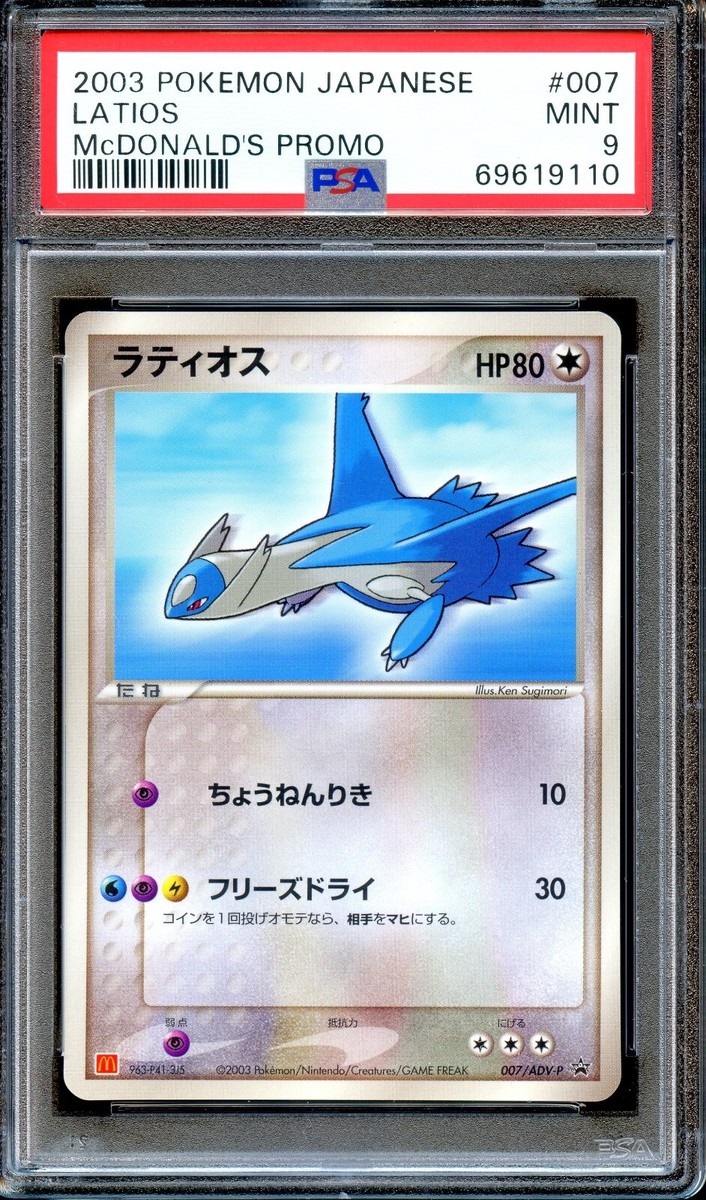 PSA 9 Latios 007/ADV-P McDonald's Promo Japanese Pokemon Card MINT