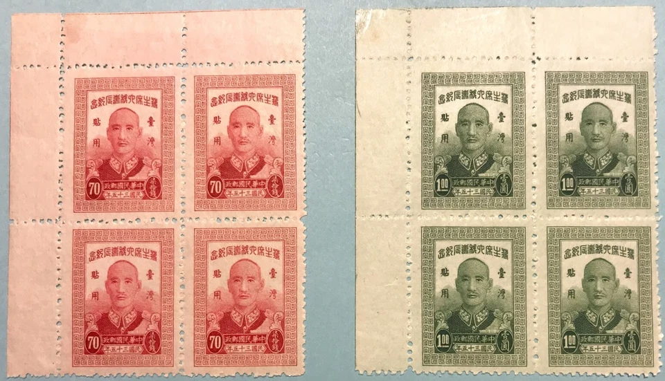 ROC Post Stamps Limited to Taiwan Tai.C1/2, Tai.Ord.2,3,4,5,6,9,10,11,12民国台湾贴用邮票 - Image 2 of 4