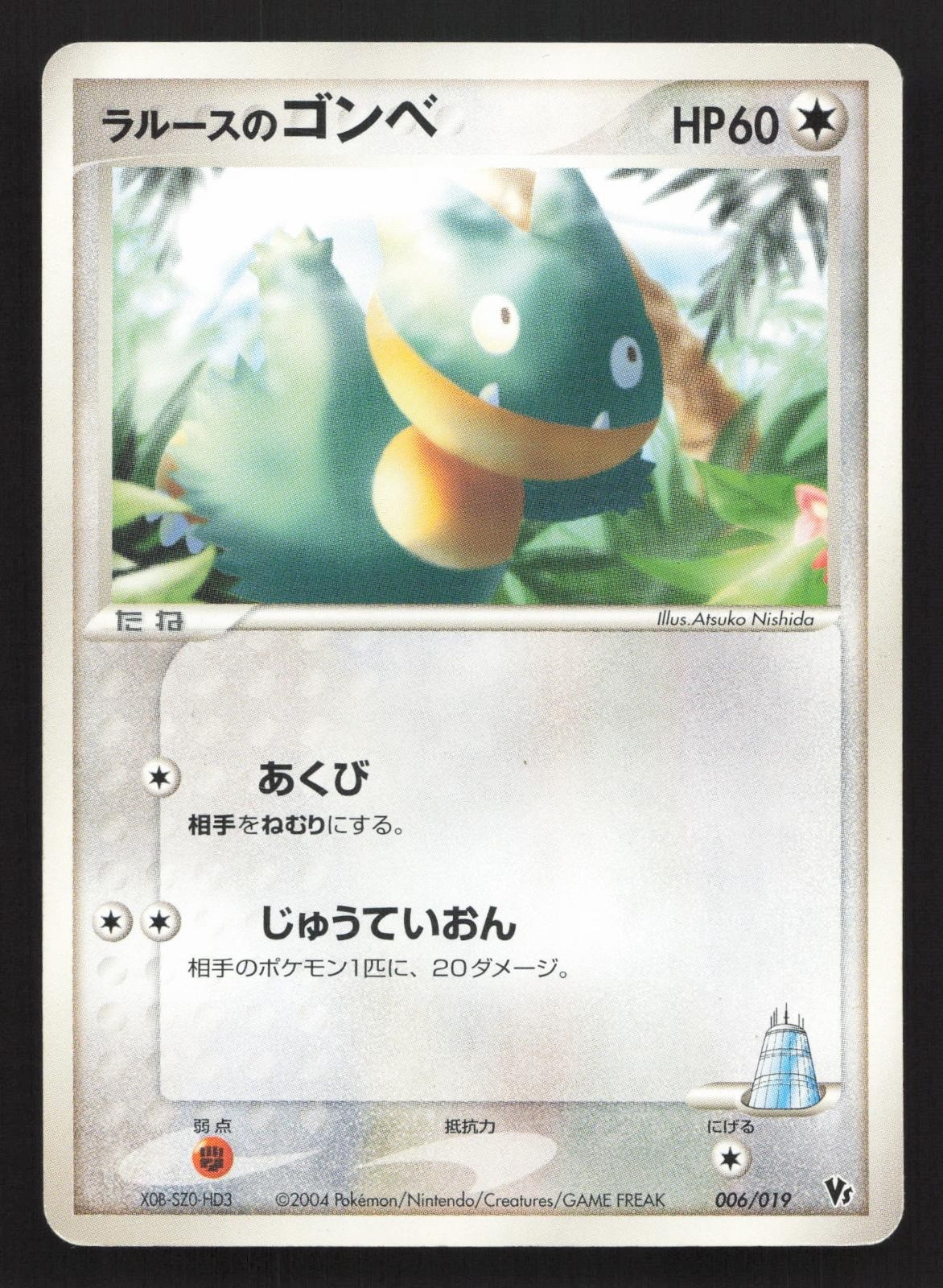 Larousse's Munchlax 006/019 Movie VS Pack Deoxys LP Japanese Pokemon Card TCG