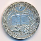1960s USSR Russia Soviet Ukraine HIGH SCHOOL Silver Merit Graduation Medal Award
