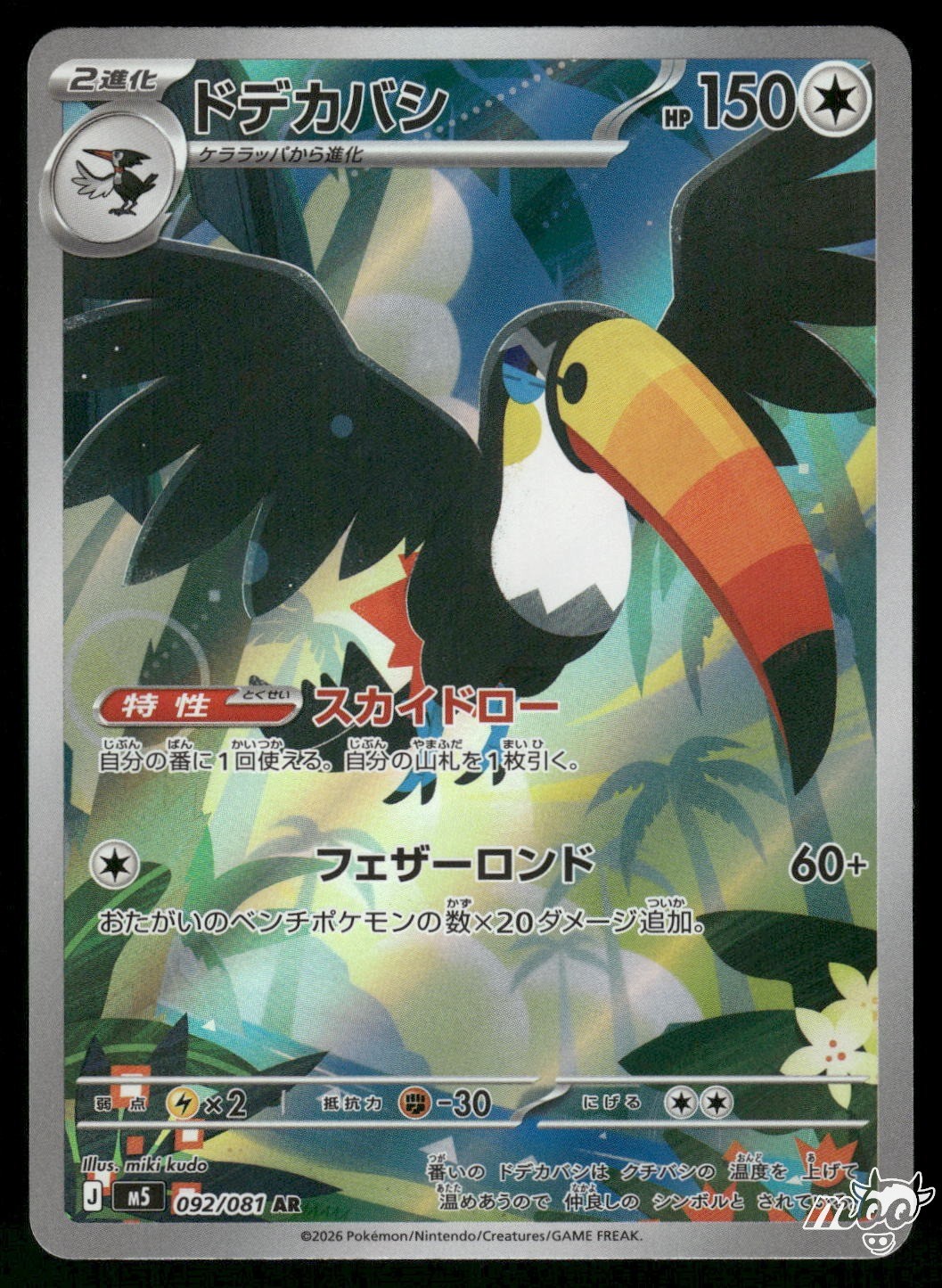 2026 Near Mint Pokemon Toucannon 092/081 Art Rare M5 AR Abyss Eye Japanese 