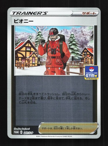 Peony 241/S-P NM Sword & Shield Promos Japanese Pokemon Card TCG