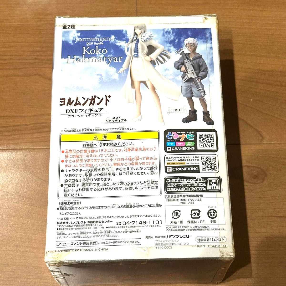 Jormungand Dxf Figure Coco Hekmaty JAPAN | eBay