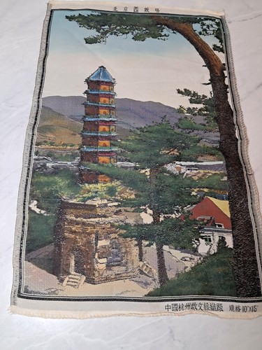 Chinese Silk Tapestry - Vintage - Duobao Glazed Pagoda Beijing China