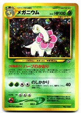 Meganium #154 Prices | Pokemon Japanese Neo Premium File | Pokemon Cards