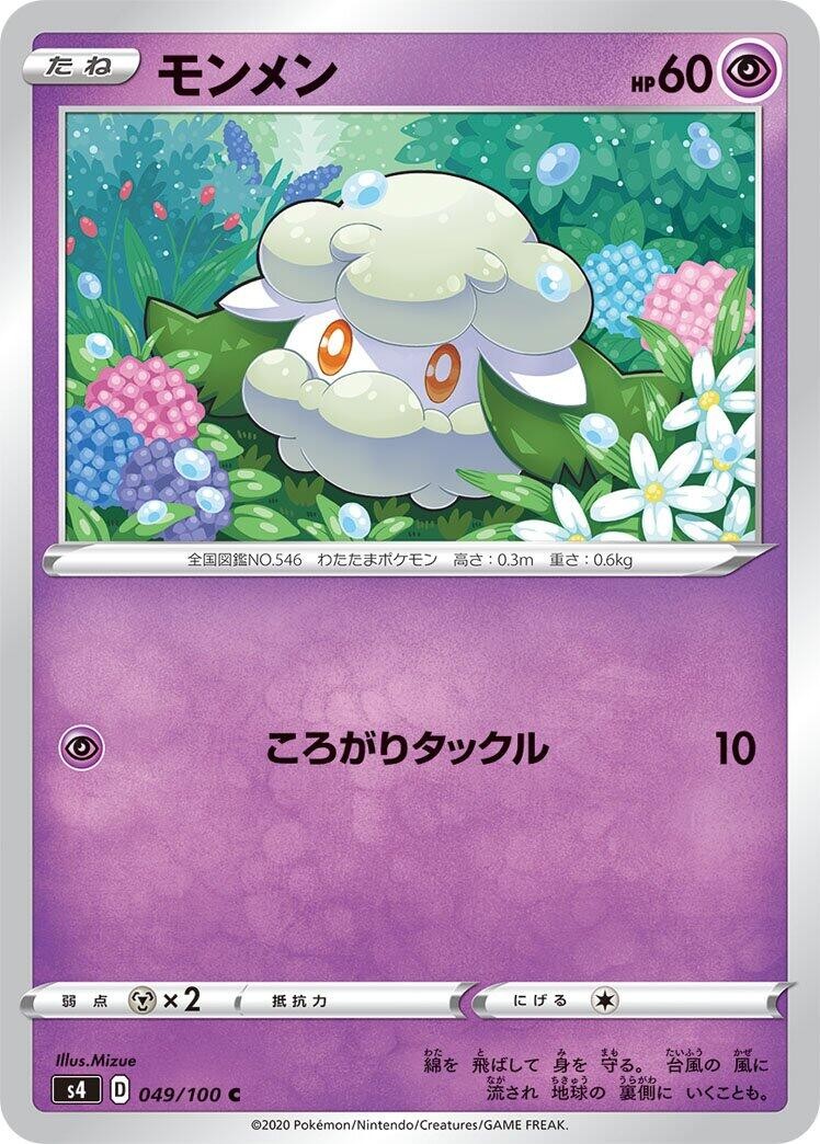 Cottonee 049/100 Common S4: Amazing Volt Tackle Near Mint