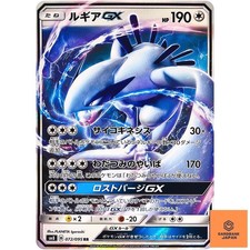 Lugia GX #72 Prices | Pokemon Japanese Super-Burst Impact