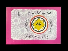 Saddam Iraqi OIF- Baathist Party Membership ID Cards- Bring Back 