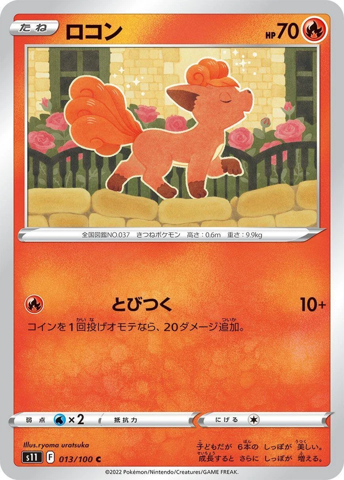 Vulpix 013/100 S11: Lost Abyss