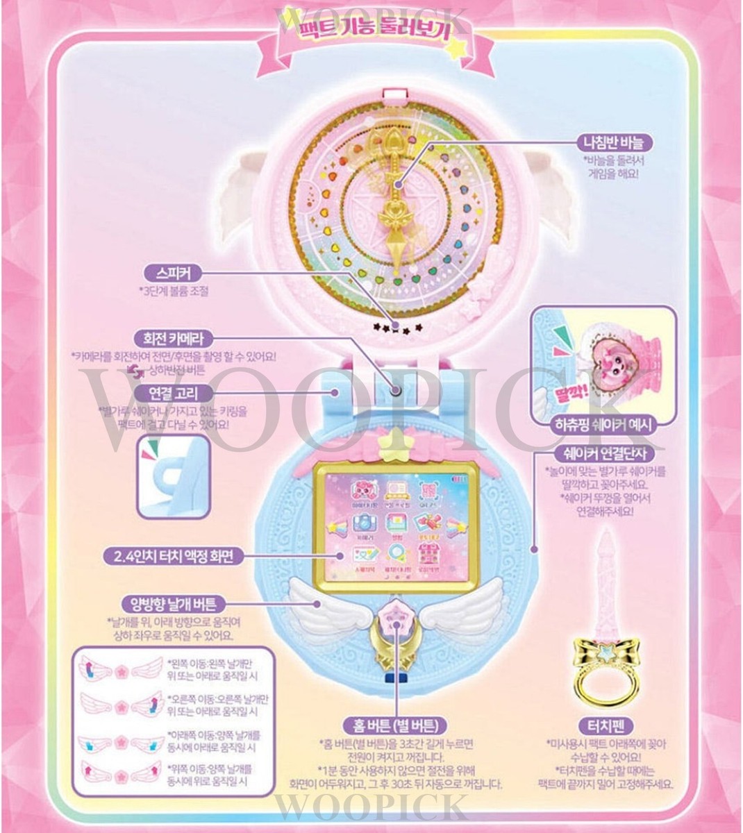 Shooting Star Catch Teenieping Season5 Shooting Star Pact QR Game