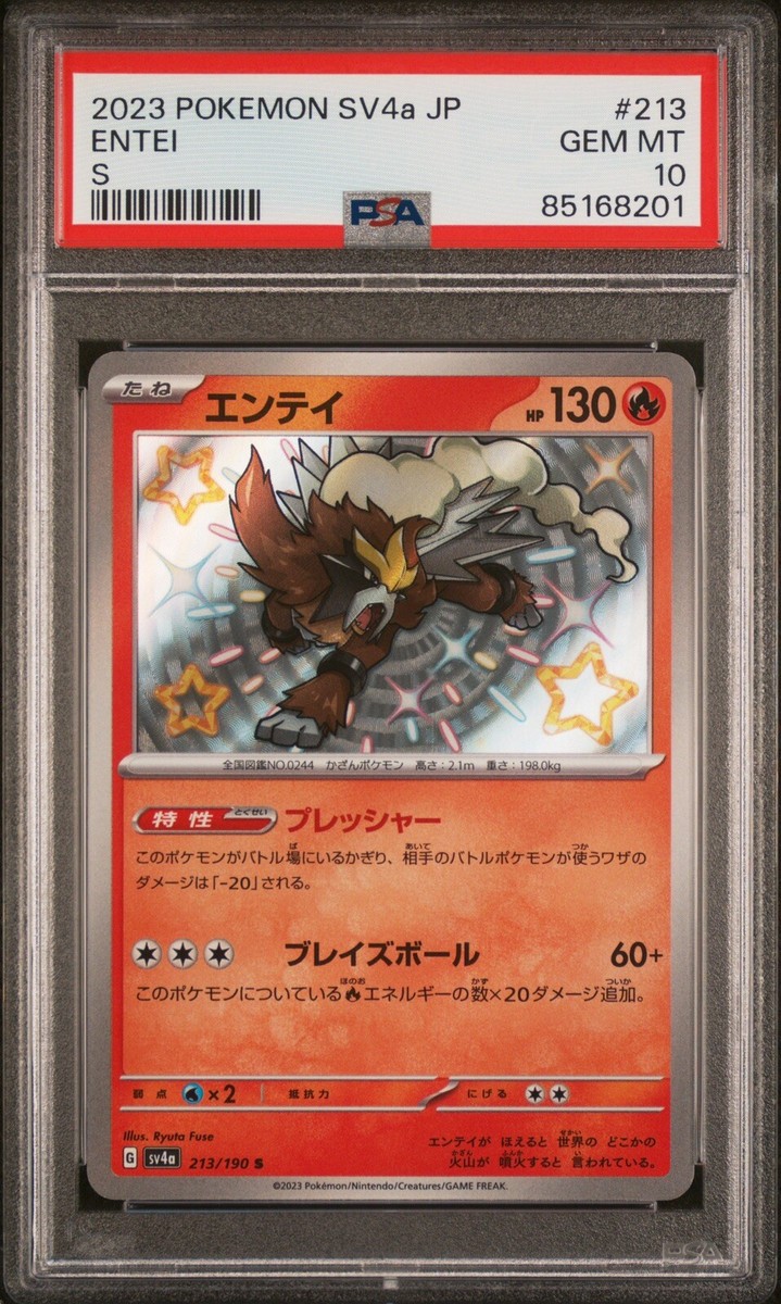 ★PSA10★【エンテイ/S/SV4a】2023 ENTEI 213/190 PSA 10 2023 Pokémon SV4a JP Entei S #213 Gem Mint Secret