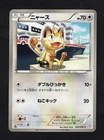Meowth 1st Edition 2011 BW3 045/052 C Nintendo Pokemon Card Japanese LP
