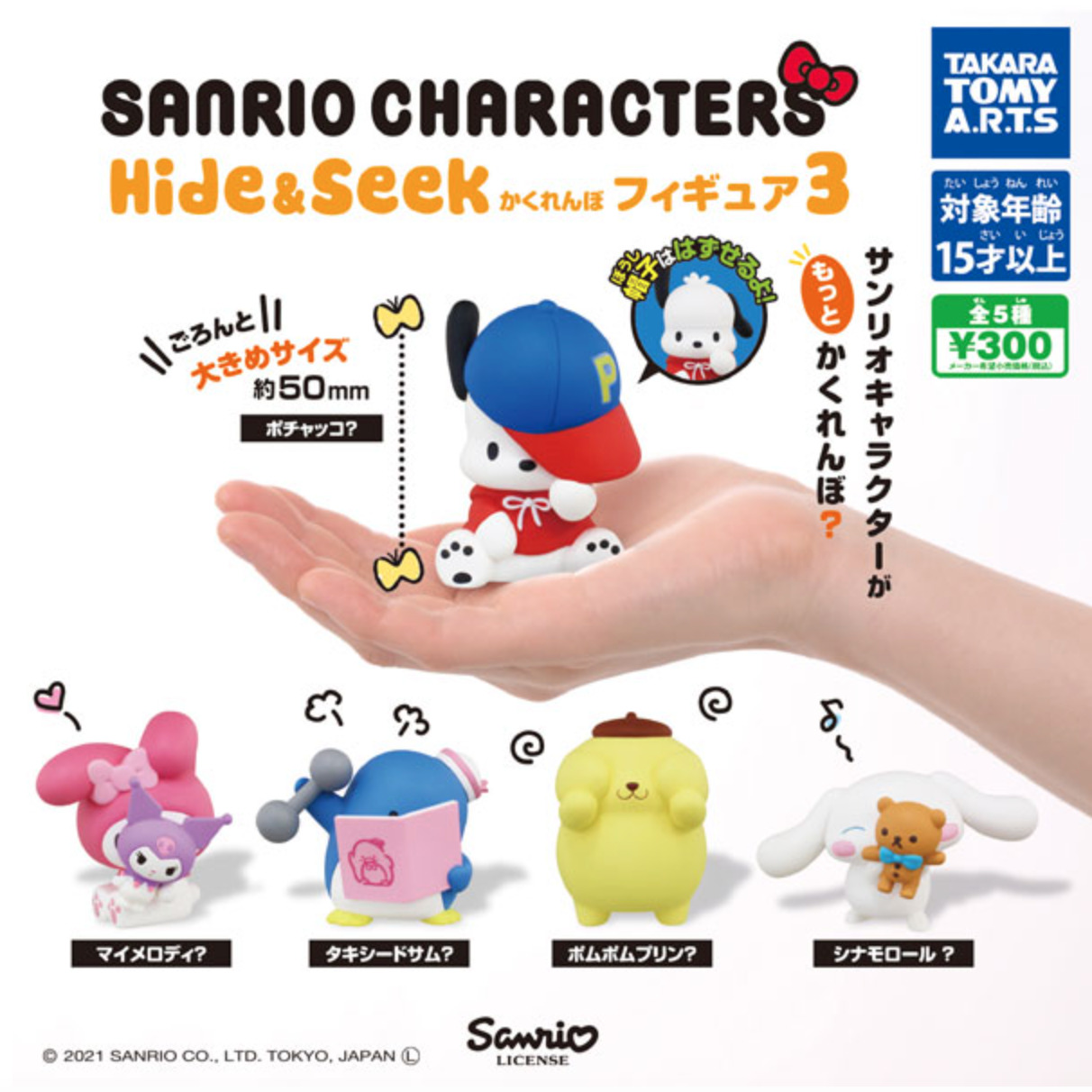 💡Takara Capsule Sanrio Characters Hide & Seek Vol 3 Completed Set of 5
