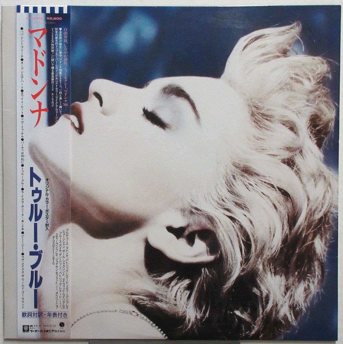マドンナ「トゥルーブルー」ピクチャーレコード Madonna = マドンナ – True Blue = トゥルー・ブルー – Vinyl (7