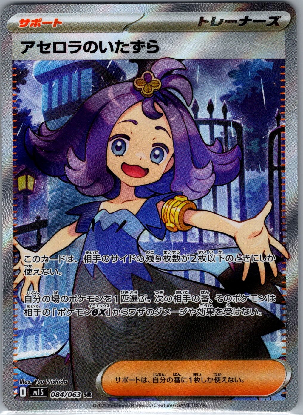 Acerola's Mischief 084/063 Japanese m1S: Mega Symphonia - Pokemon Card - NM