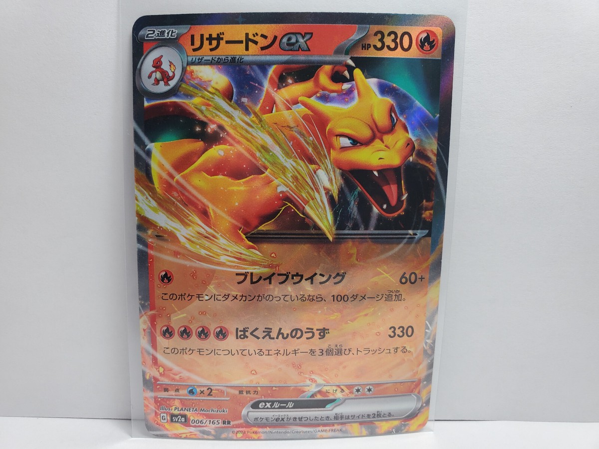 ポケモンカード　Charizard EX 151 Charizard ex - 006/165 - Pokemon 151 Ultra Rare Card NM | eBay