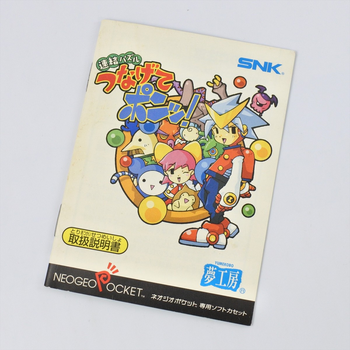 新品ネオジオポケット連結パズル つなげてポンッ ! カラー Amazon.com