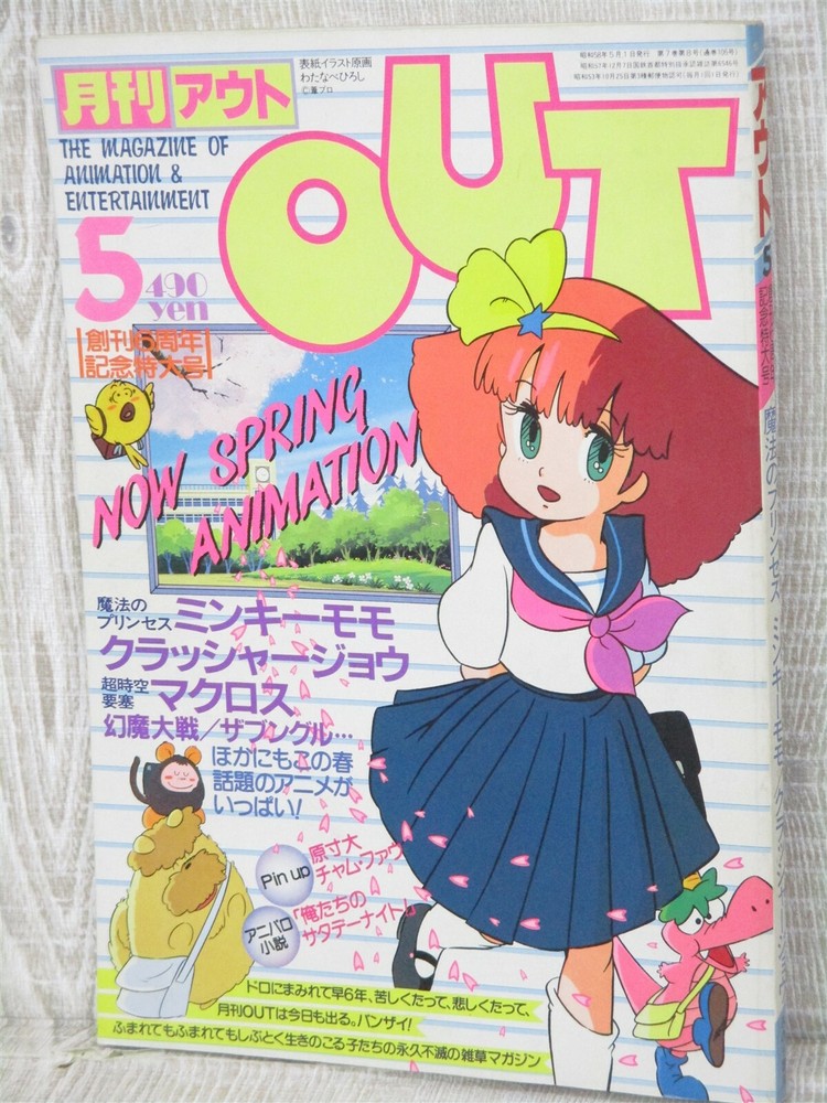 OUT 5/1983 w/Poster Casette Tape Jacket Magazine Art Book Minky Momo Dunbine