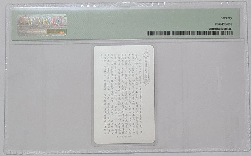 2014 CHINA "COMMEMORATIVE" 'Guan Yin' 1.08g .999 Silver PMG70★ SEVENTY GEM UNC - Image 2 of 4