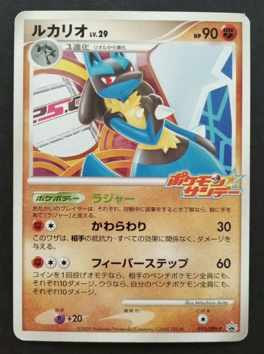 ルカリオ PROMO DPt-Pプロモカード 015/DPt-P 2枚セット Lucario Pokemon Sunday Promo Card 015/DPt-P Very Rare Nintendo F/S