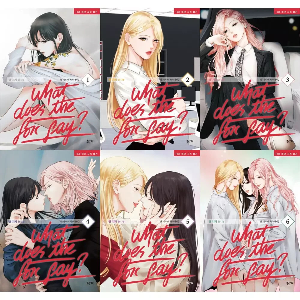 百合漫画　韓国漫画　What does the fox say?　アクスタ 韓国語 まんが『What does the fox say? 6』 著：Team Gaji