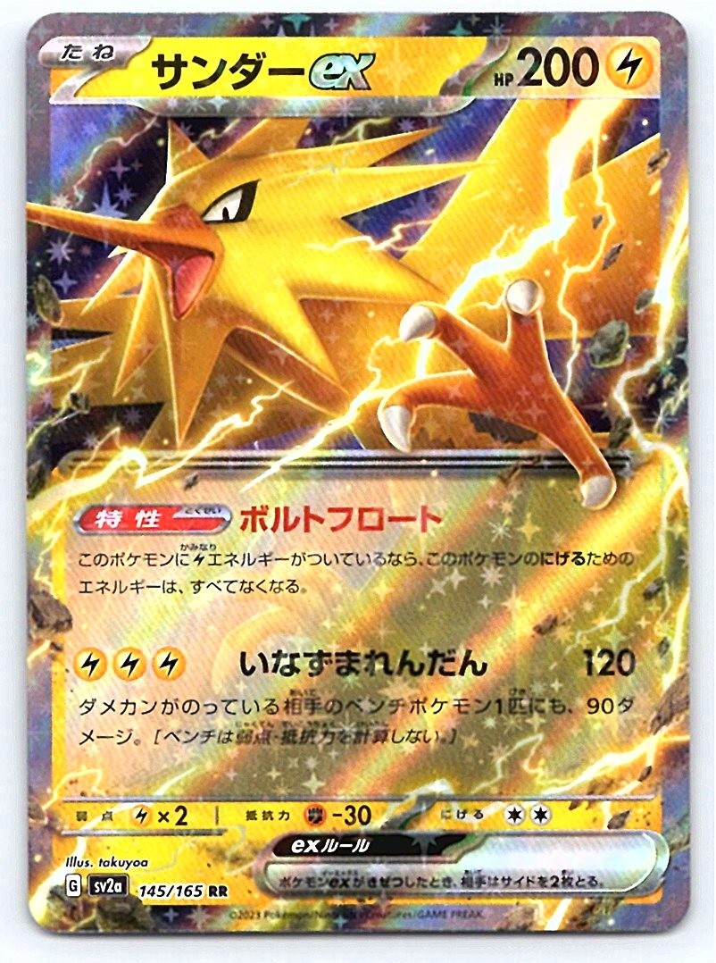 Pokemon Zapdos ex SV2a: Pokemon Card 151 #145/165 [Near Mint or Better]