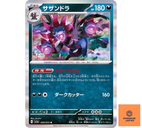 Hydreigon R 059/073 SV1a Triplet Beat Pokemon Card Japanese NM