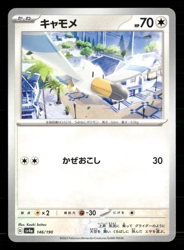 Wingull 146/190 Shiny Treasure ex Pokemon Japanese Lightly Played