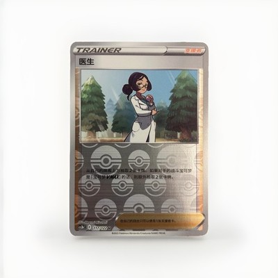 Pokémon Ärztin 117/122 Pokeball Reverse Holo Uncommon Chinese 2023 Doctor TCG