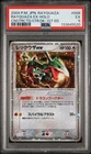 2004 POKEMON JPN RAYQUAZA CONSTRUCTED STARTER DECK 1ST ED RAYQUAZA EX-HOLO PSA 5