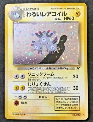 Dark Magneton Pokemon Card Japanese 062 Holo Team Rocket Set Very Rare Ebay