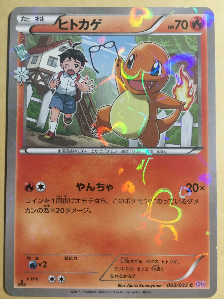 Charmander Pokemon 2016 Holo CP3 Pokekyun 1st Edition Japanese 003
