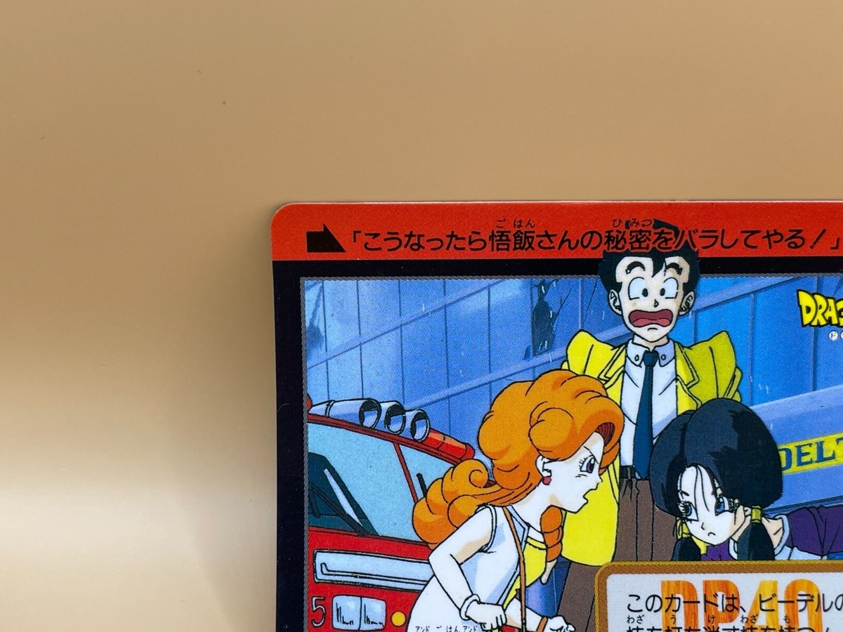 1993 BANDAI DRAGON BALL #8 ビジュアルアドベンチャー PSA8【#7