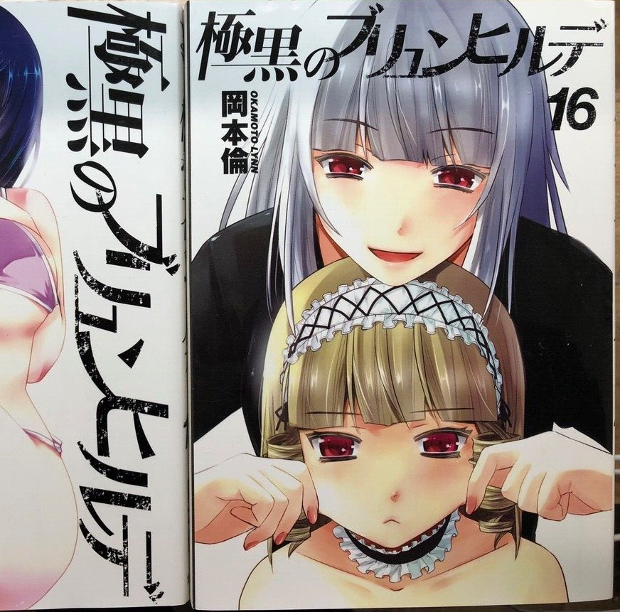 Gokukoku no Brynhildr in The Darkness 1-18 Comic complete set