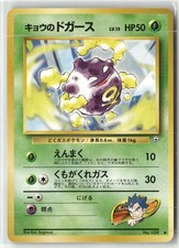 Koga's Koffing No. 109 Uncommon Gym Challenge Pokemon Japanese NM