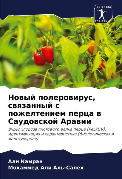 Nowyj Polerowirus, Swqzannyj S Pozhelteniem Perca W Saudowskoj Arawii Buch 2024-image