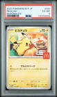 2025 POKEMON JAPANESE M-P PROMO MCDONALD'S #020 PIKACHU PSA 6