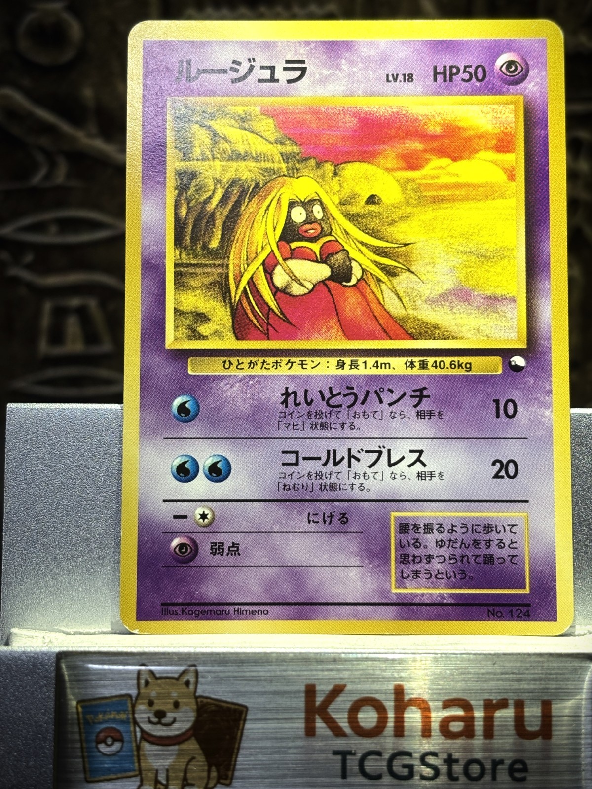 [NM-] Jynx No.124 Quick Starter Gift Old Back Vintage Pokemon Card Japanese