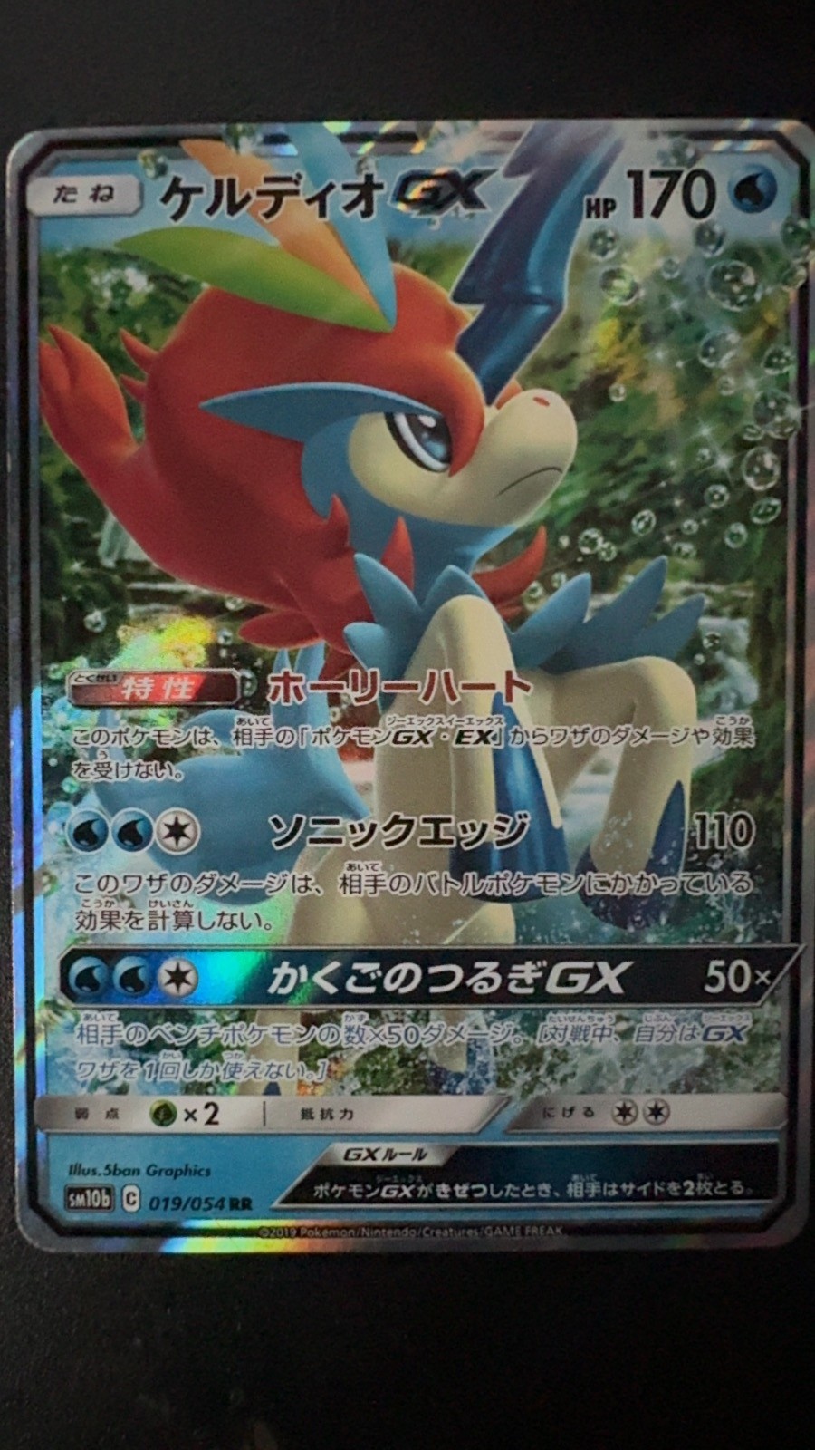 Keldeo GX 019/054 Double Rare Sky Legend Pokemon Japanese Lightly Played