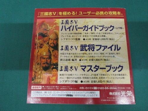 Sega Saturn -- Sangokushi 5 -- *JAPAN GAME!!* SS. 16425 - Picture 7 of 12