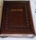 Russian Bible brown,leatheretter Large Size 25x18cm zip, index, gold trim Библия