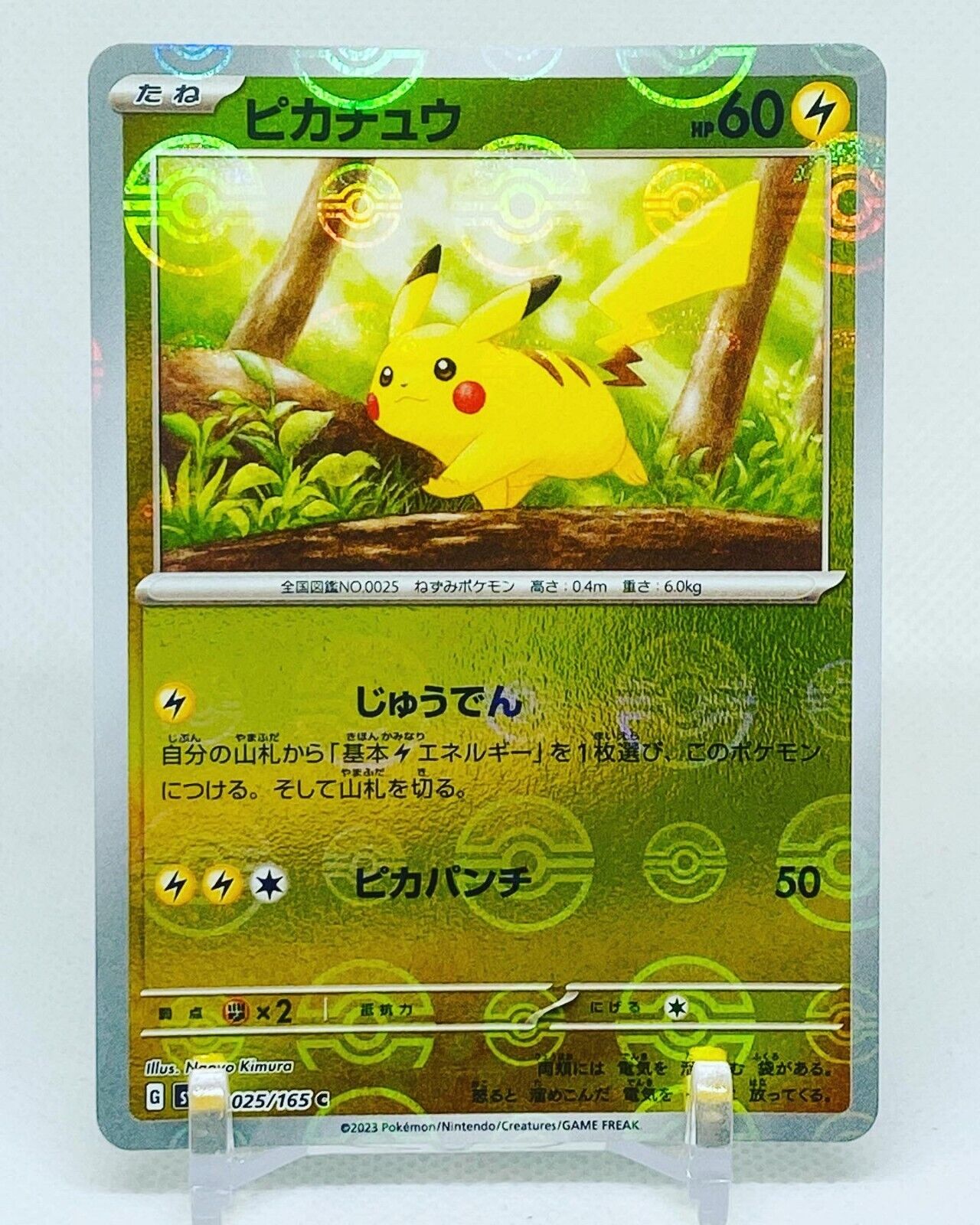 Pokemon TCG - SV2a - 106/165 (Reverse) (U) - Hitmonlee