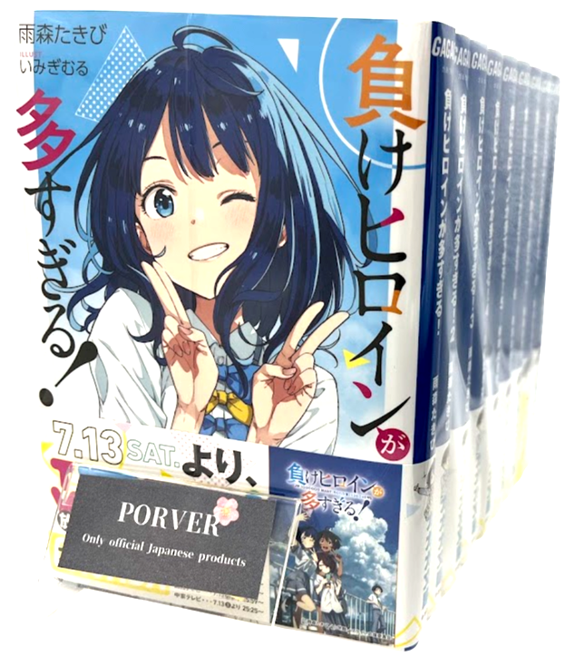 トルソーとメルスリーベア　ボンクラージュ　SATSUKI様作品　イマン Make Heroine ga Oosugiru! Light Novel in Japanese Vol.1-8 +